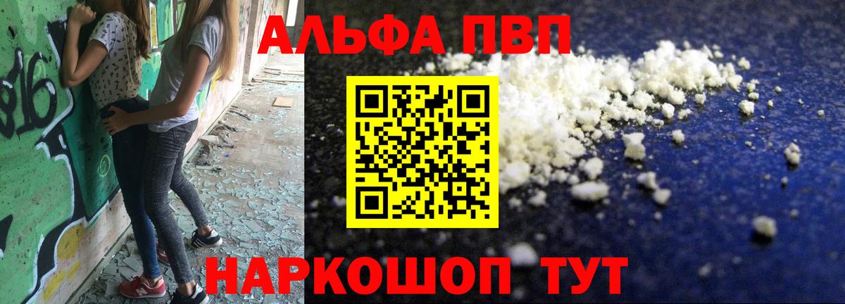 Чистополь  Альфа ПВП мука  A-PVP кристаллы  Вход с VPN 