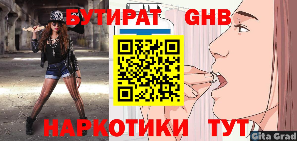 Чистополь  Бутират 1.4BDO  Вход с VPN 