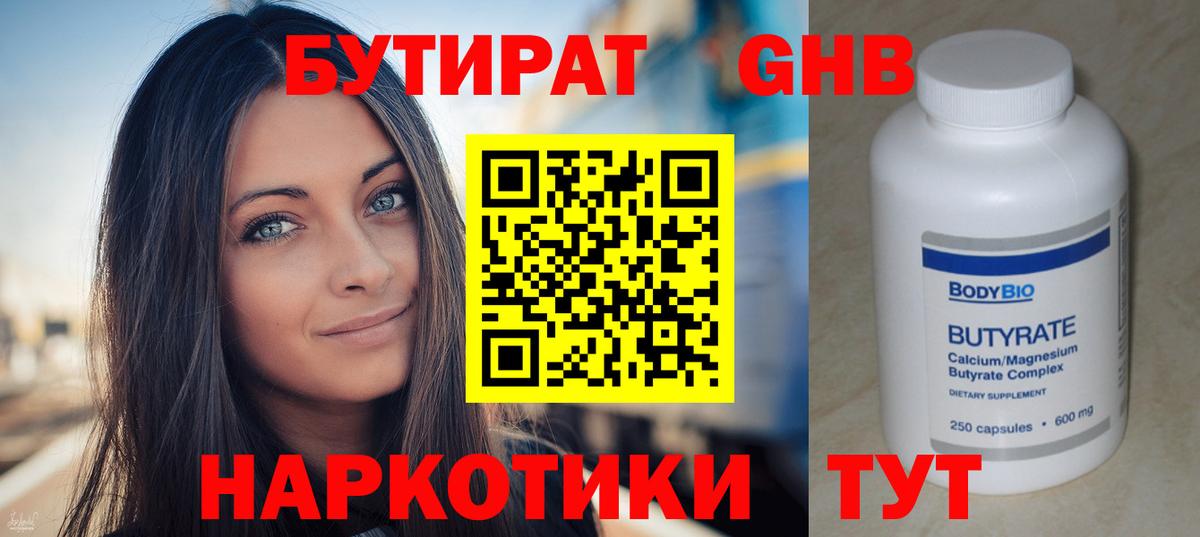 Бутират BDO 33% Чистополь