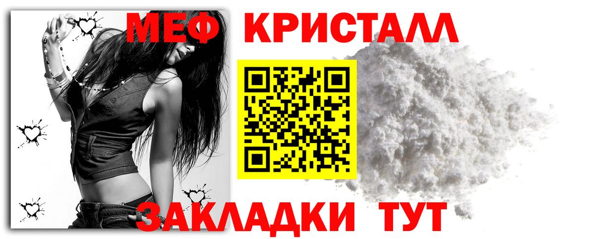 Мефедрон кристаллы Чистополь