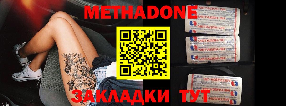 Чистополь  Метадон белоснежный  Вход с VPN  Метадон кристалл 